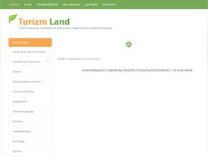 Магазин туристического снаряжения для охотников и рыбаков