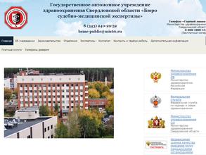 Бюро судебно-медицинской экспертизы