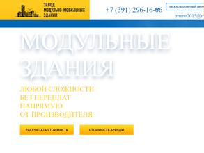 ЗАВОД МОДУЛЬНО-МОБИЛЬНЫХ ЗДАНИЙ