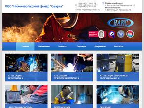 НАКС Волгоград