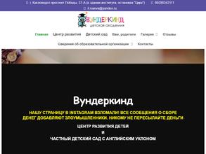 Вундеркинд