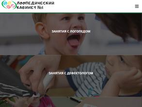 Логопедический кабинет №1