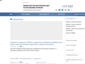 Отдел по вопросам миграции отдела полиции №1 УМВД России по г. Улан-Удэ