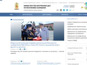 МВД по республике Калмыкия