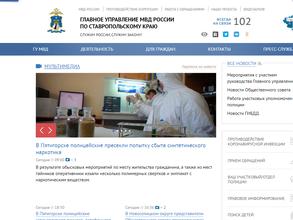 Главное управление МВД России по Ставропольскому краю