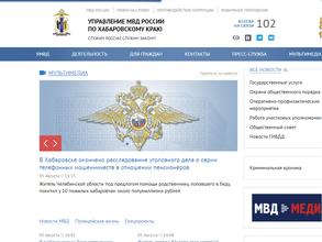 Управление МВД России по Хабаровскому краю