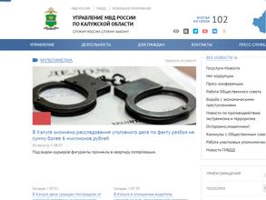 Управление МВД России по Калужской области