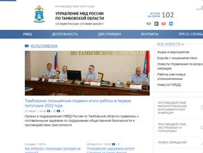 Управление МВД России по г. Тамбову