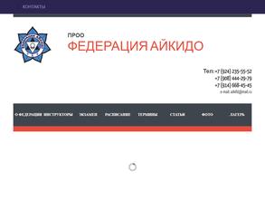 Федерация Айкидо