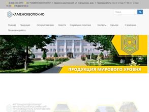 Каменскволокно