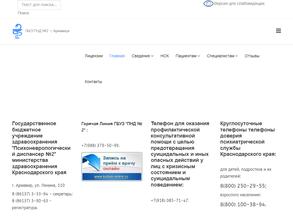 Психоневрологический диспансер №2