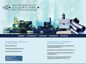 Содействие