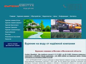 Бурводмонтаж