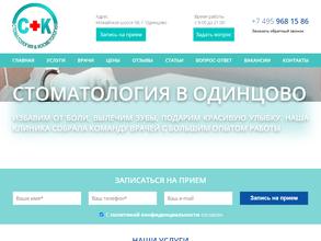 Стоматология & Косметология