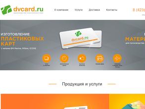 DV-Сard