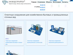 Эководстройтех