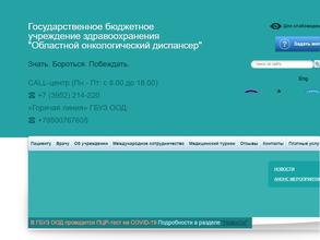 Областной онкологический диспансер