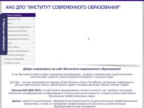 Институт современного образования