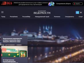 Казанские ведомости