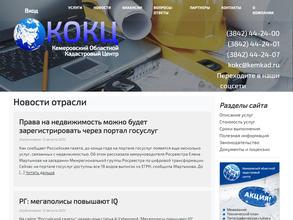 Кемеровский Областной Кадастровый Центр
