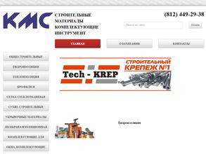 КомплектМонтажСтрой