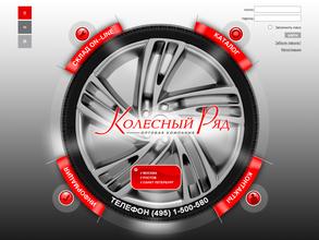 Колесный ряд