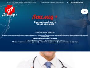 Лексмед+