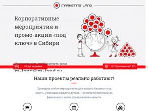 Маркетинг лэнд