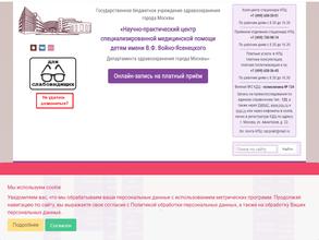 Научно-практический центр специализированной медицинской помощи детям им. В.Ф. Войно-Ясенецкого