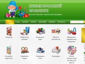 Нижегородский праздник