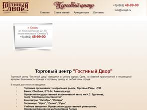 Гостиный двор