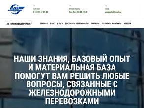 Промжелдортранс