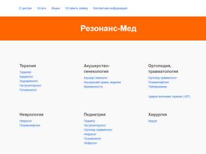 Резонанс-мед