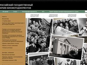 Российский государственный архив кинофотодокументов