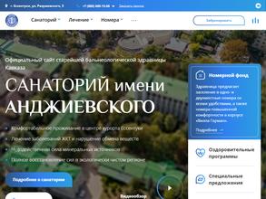 Санаторий им. Анджиевского