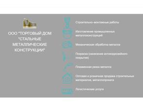 Стальные металлические конструкции