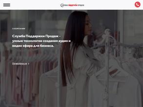 Служба Поддержки Продаж