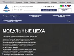 Технохолод Урал