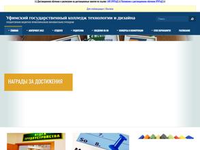 Уфимский государственный колледж технологии и дизайна
