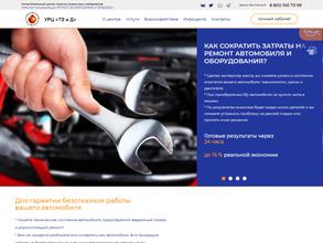 Уральский региональный центр технической экспертизы и диагностики