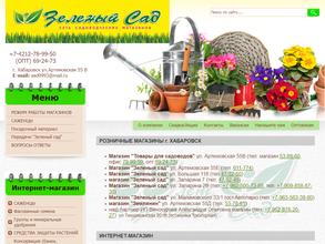 Зелёный сад