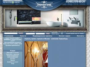 Зеркалград