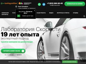 Лаборатория Скорости