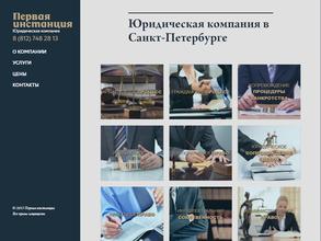Первая инстанция