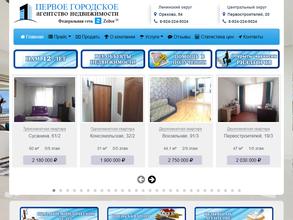 Первое городское агентство недвижимости