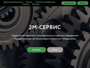 2Мсервис