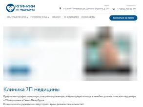 7п медицина
