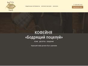 Бодрящий поцелуй