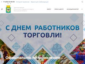 Администрация Ленинского городского округа