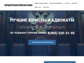 Юридическая консультация